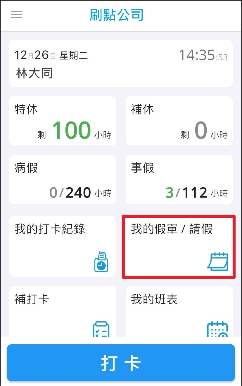 员工如何在线请假？
