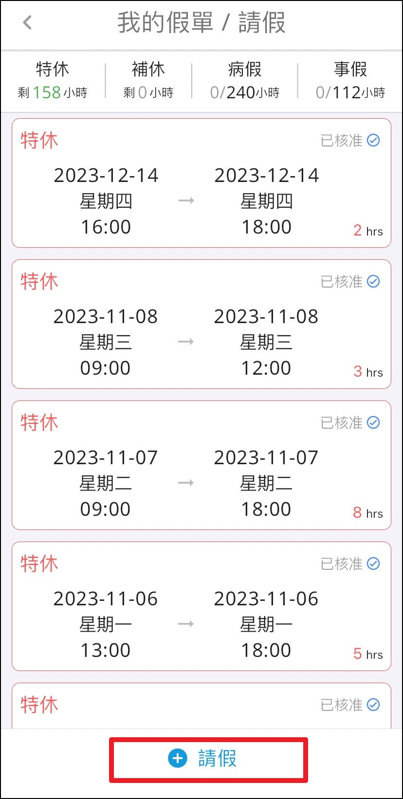 员工如何在线请假？