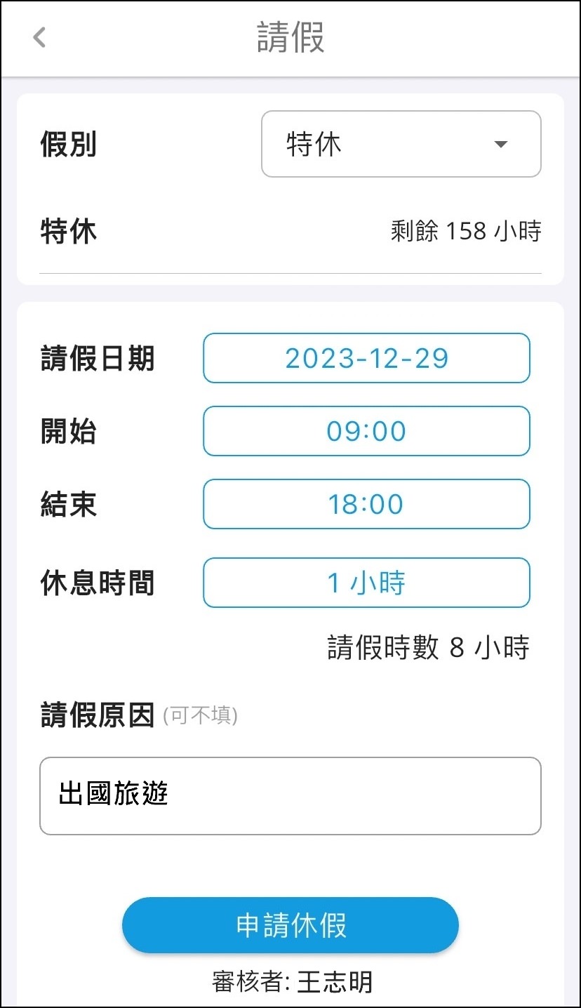 员工如何在线请假？